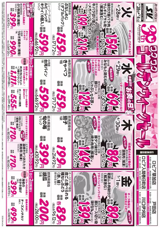 スーパーバリューのカタログ | 排他的な掘り出し物 | 2026-04-28T00:00:00.000Z - 2026-05-04T00:00:00.000Z