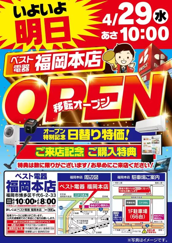ベスト電器のカタログ | すべてのお客様のためのトップディール | 2026-04-28T00:00:00.000Z - 2026-04-28T00:00:00.000Z