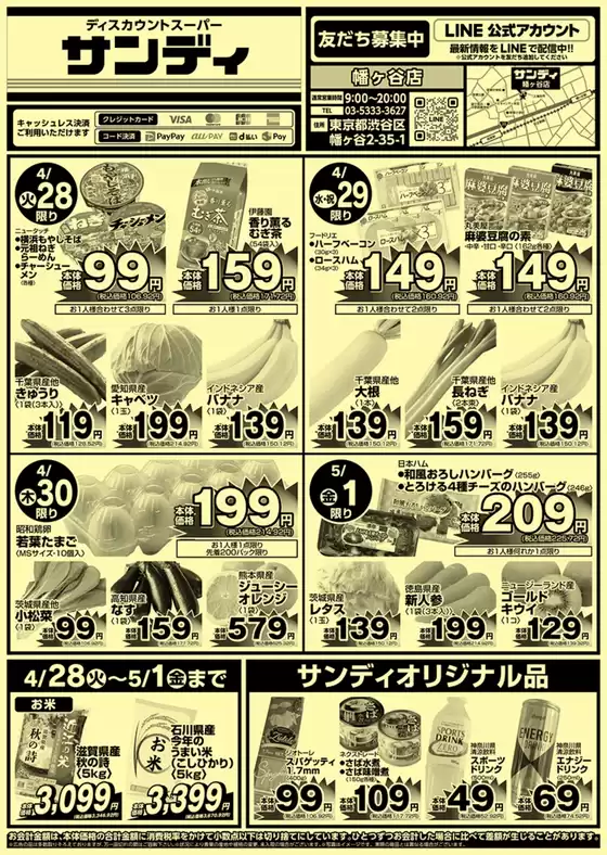 サンディのカタログ | 倹約家のためのトップオファー | 2026-04-28T00:00:00.000Z - 2026-05-01T00:00:00.000Z