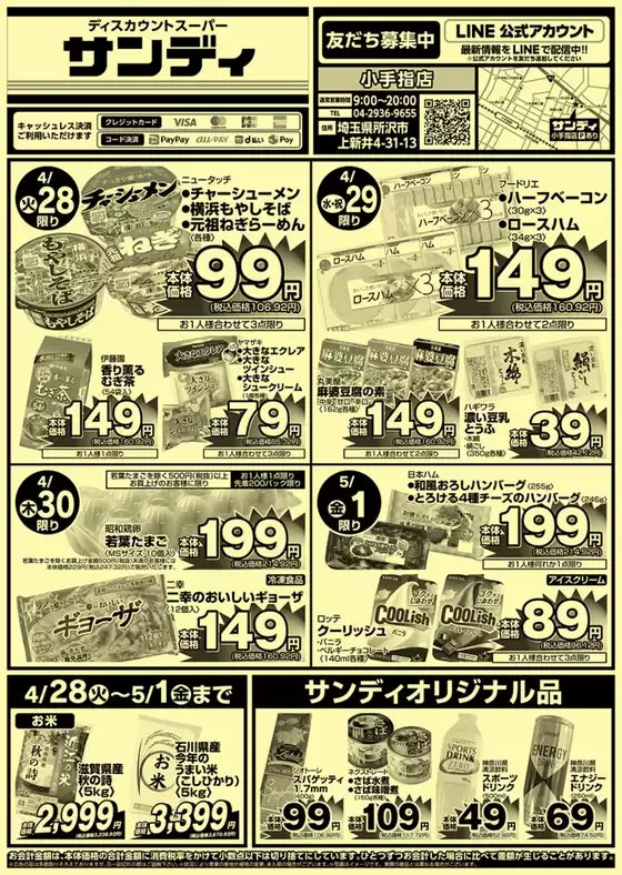 サンディのカタログ | 今すぐ私たちの取引で節約 | 2026-04-28T00:00:00.000Z - 2026-05-01T00:00:00.000Z