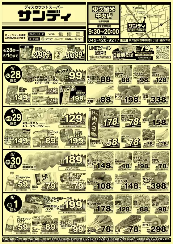 サンディのカタログ | すべての人のための魅力的な特別オファー | 2026-04-28T00:00:00.000Z - 2026-05-01T00:00:00.000Z