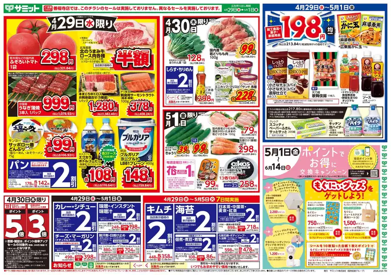 サミットのカタログ | あなたのための私たちの最高のオファー | 2026-04-28T00:00:00.000Z - 2026-05-01T00:00:00.000Z