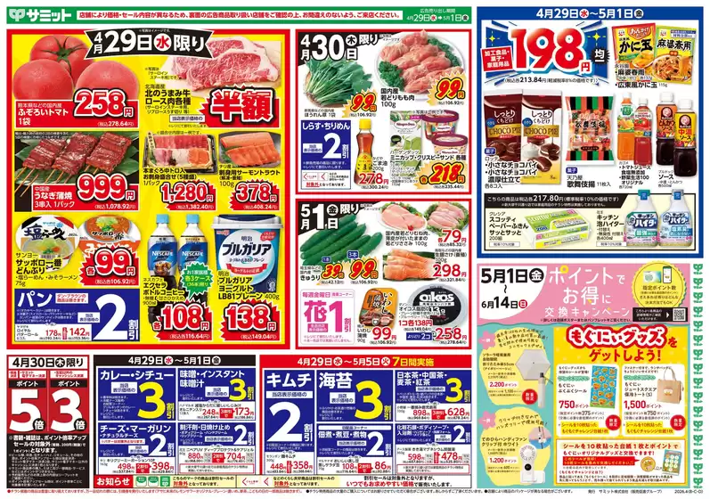 サミットのカタログ | すべてのお客様のための素晴らしいオファー | 2026-04-28T00:00:00.000Z - 2026-05-01T00:00:00.000Z