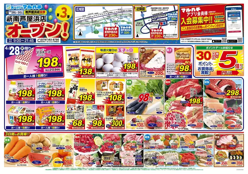 マルハチのカタログ | 新南芦屋オープン第３弾 | 2026-04-28T00:00:00.000Z - 2026-04-30T00:00:00.000Z