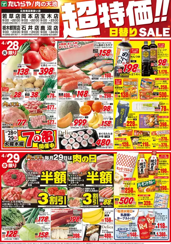 たいらやのカタログ | たいらや チラシ | 2026-04-28T00:00:00.000Z - 2026-04-29T00:00:00.000Z