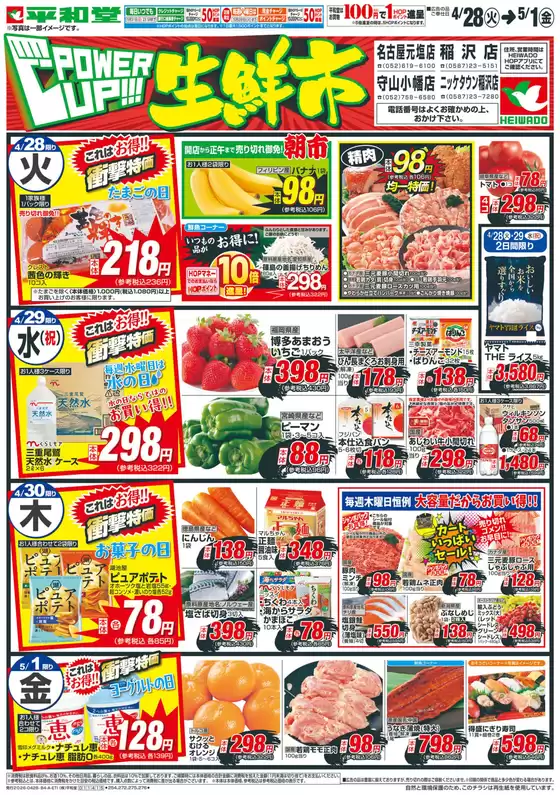 平和堂のカタログ | 排他的な取引と掘り出し物 | 2026-04-27T00:00:00.000Z - 2026-05-01T00:00:00.000Z