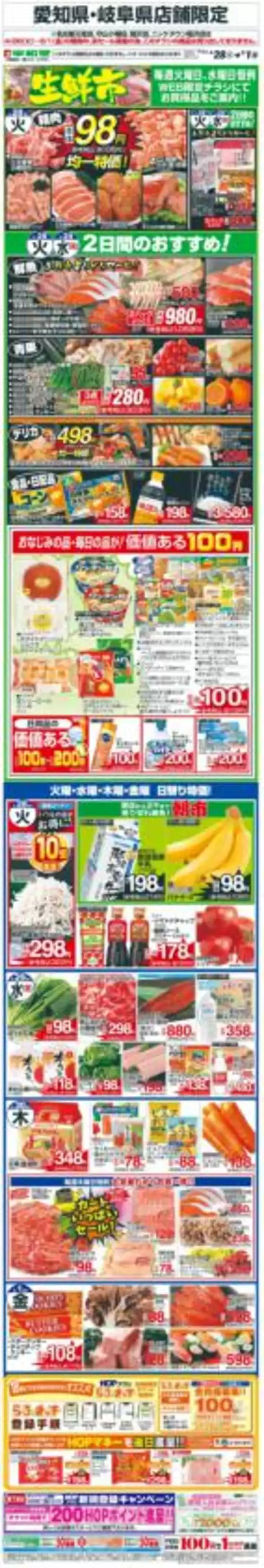 平和堂のカタログ | 掘り出し物ハンターのための素晴らしいオファー | 2026-04-27T00:00:00.000Z - 2026-05-01T00:00:00.000Z