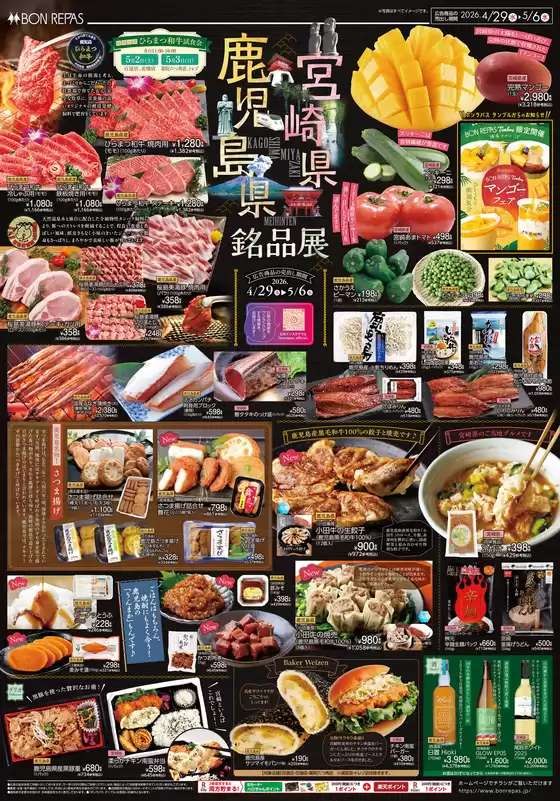 ボンラパスのカタログ | ボンラパス チラシ | 2026-04-28T00:00:00.000Z - 2026-05-06T00:00:00.000Z