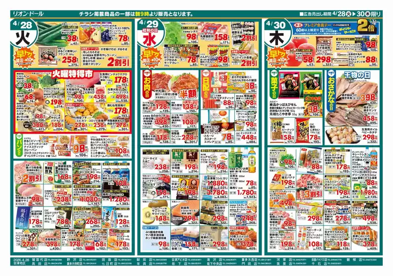 リオンドールのカタログ | リオンドール チラシ | 2026-04-28T00:00:00.000Z - 2026-04-30T00:00:00.000Z