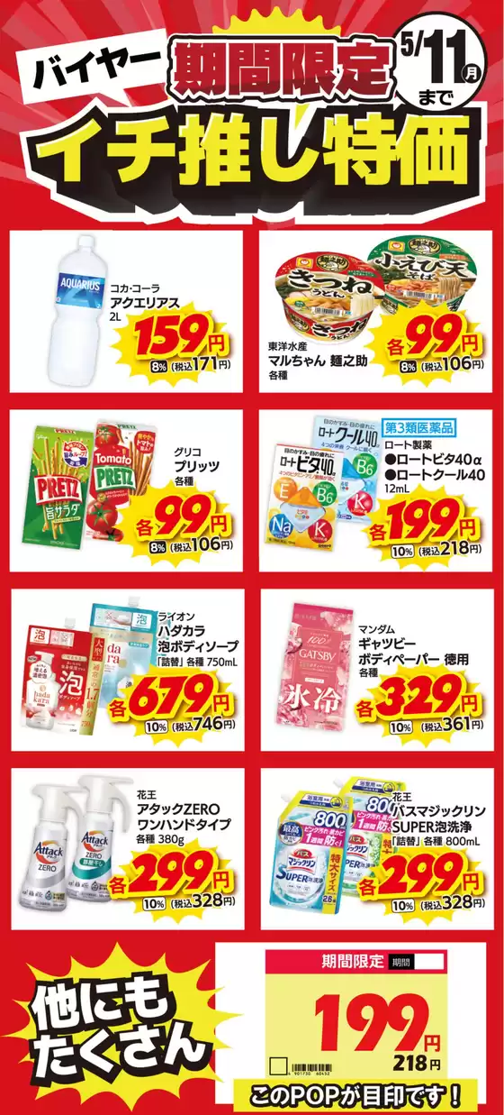 キリン堂のカタログ | キリン堂 チラシ | 2026-04-28T00:00:00.000Z - 2026-05-11T00:00:00.000Z