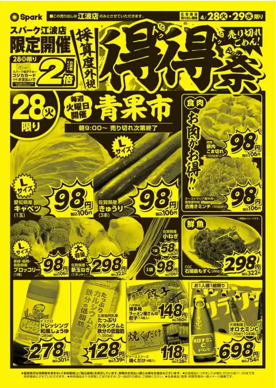 スパークのカタログ | あなたのための私たちの最高のオファー | 2026-04-28T00:00:00.000Z - 2026-04-29T00:00:00.000Z