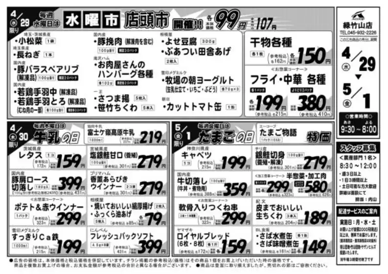 Aコープ東北のカタログ | 豊富なオファーの選択 | 2026-04-29T00:00:00.000Z - 2026-05-01T00:00:00.000Z