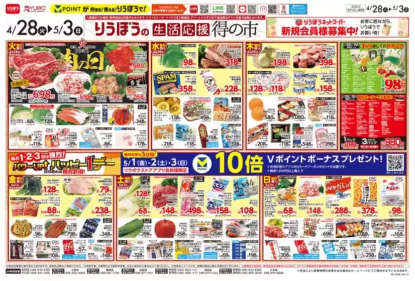 リウボウストアのカタログ | リウボウストア チラシ | 2026-04-28T00:00:00.000Z - 2026-05-04T00:00:00.000Z