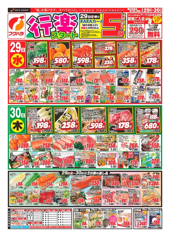 フクハラのカタログ | 行楽スタートおもて | 2026-04-28T00:00:00.000Z - 2026-04-30T00:00:00.000Z