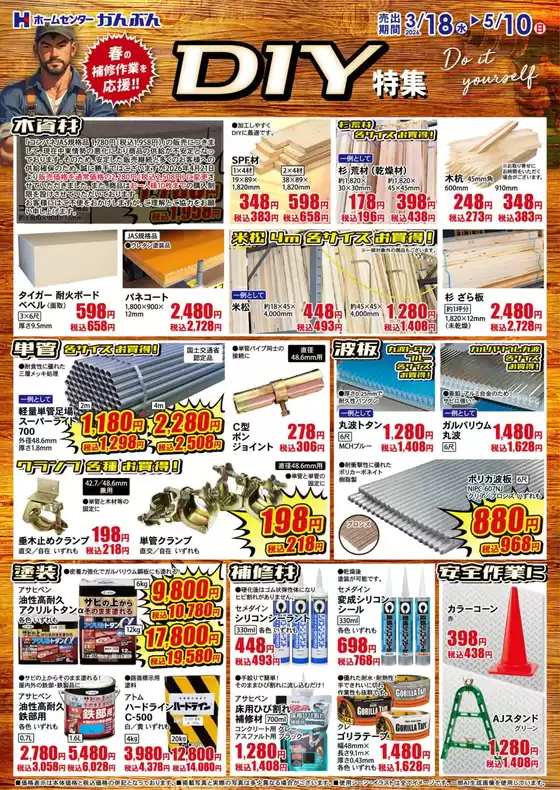 ホームセンターかんぶんのカタログ | 私たちの最高の掘り出し物 | 2026-03-18T00:00:00.000Z - 2026-05-10T00:00:00.000Z