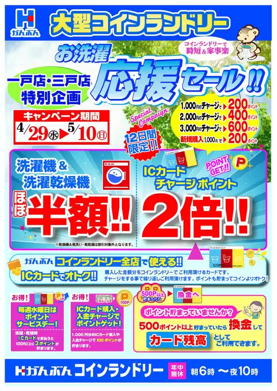 ホームセンターかんぶんのカタログ | 排他的な掘り出し物 | 2026-04-29T00:00:00.000Z - 2026-05-10T00:00:00.000Z