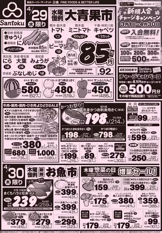 三徳のカタログ | 排他的な掘り出し物 | 2026-04-28T00:00:00.000Z - 2026-04-30T00:00:00.000Z