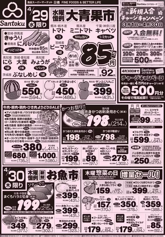 三徳のカタログ | 掘り出し物ハンターのための素晴らしいオファー | 2026-04-28T00:00:00.000Z - 2026-04-30T00:00:00.000Z