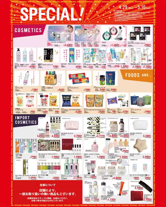 チャーリーのカタログ | すべてのお客様のための素晴らしいオファー | 2026-04-28T00:00:00.000Z - 2026-05-10T00:00:00.000Z