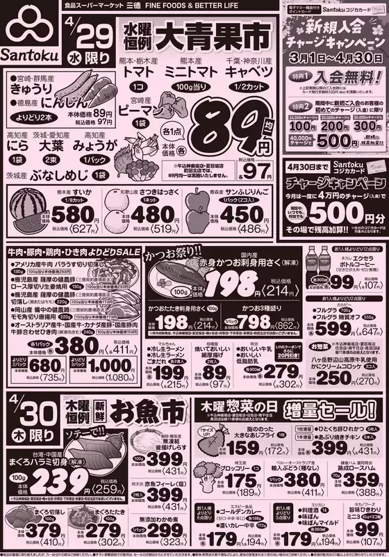 三徳のカタログ | あなたのための特別オファー | 2026-04-28T00:00:00.000Z - 2026-04-30T00:00:00.000Z