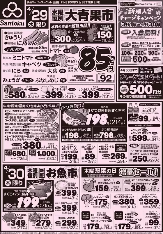 三徳のカタログ | 倹約家のためのトップオファー | 2026-04-28T00:00:00.000Z - 2026-04-30T00:00:00.000Z