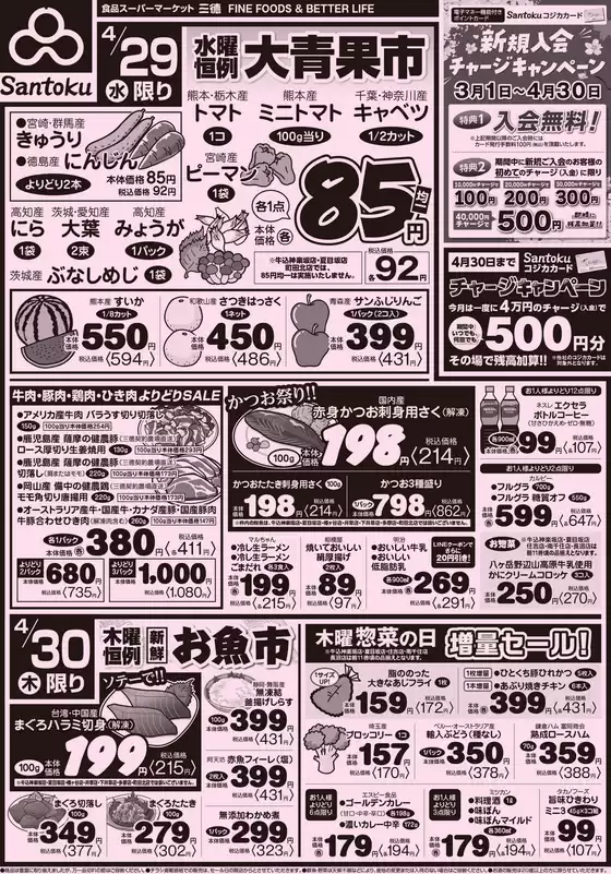 三徳のカタログ | 掘り出し物ハンターのためのオファー | 2026-04-28T00:00:00.000Z - 2026-04-30T00:00:00.000Z