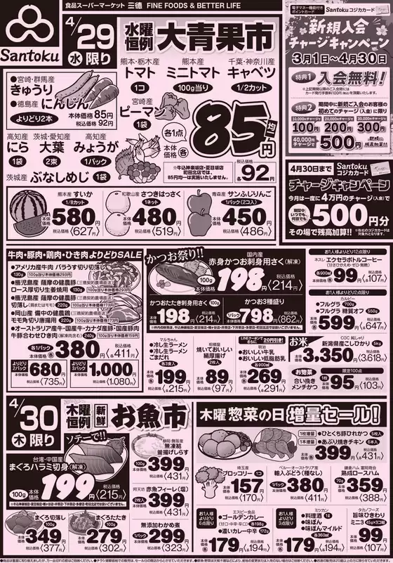 三徳のカタログ | 選ばれた製品の素晴らしい割引 | 2026-04-28T00:00:00.000Z - 2026-04-30T00:00:00.000Z