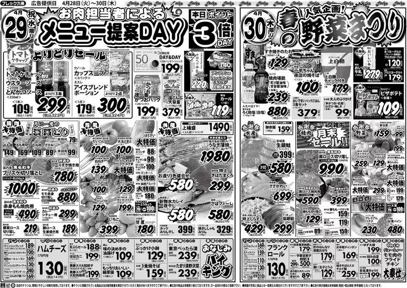 フレック九条のカタログ | お肉担当者によるメニュー提案ＤＡＹ | 2026-04-29T00:00:00.000Z - 2026-04-30T00:00:00.000Z