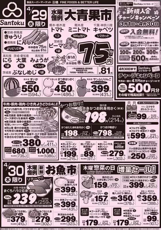 三徳のカタログ | 魅力的なオファーを発見する | 2026-04-28T00:00:00.000Z - 2026-04-30T00:00:00.000Z