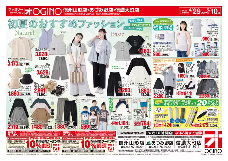 オギノのカタログ | 私たちのお客様のための排他的な取引 | 2026-04-28T00:00:00.000Z - 2026-05-10T00:00:00.000Z
