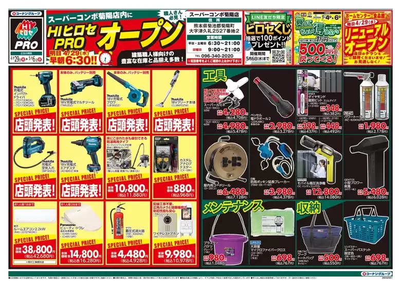 スーパーコンボのカタログ | 掘り出し物ハンターのための素晴らしいオファー | 2026-04-29T00:00:00.000Z - 2026-05-06T00:00:00.000Z