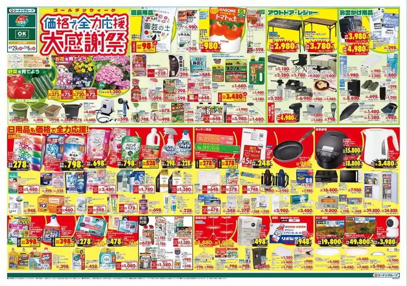 スーパーコンボのカタログ | スーパーコンボ チラシ | 2026-04-29T00:00:00.000Z - 2026-05-06T00:00:00.000Z