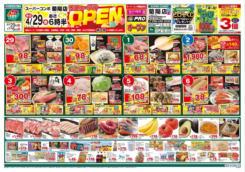 スーパーコンボのカタログ | あなたのための私たちの最高のオファー | 2026-04-29T00:00:00.000Z - 2026-05-06T00:00:00.000Z