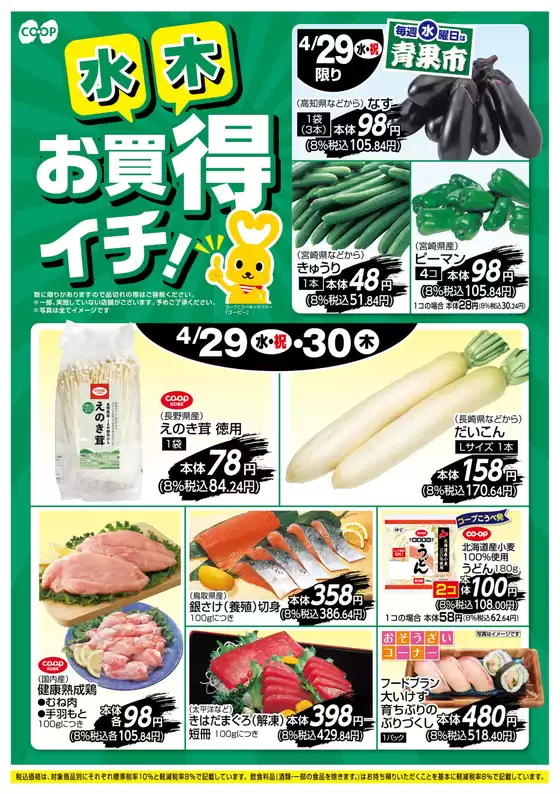 コープこうべのカタログ | コープこうべ チラシ | 2026-04-28T00:00:00.000Z - 2026-04-30T00:00:00.000Z