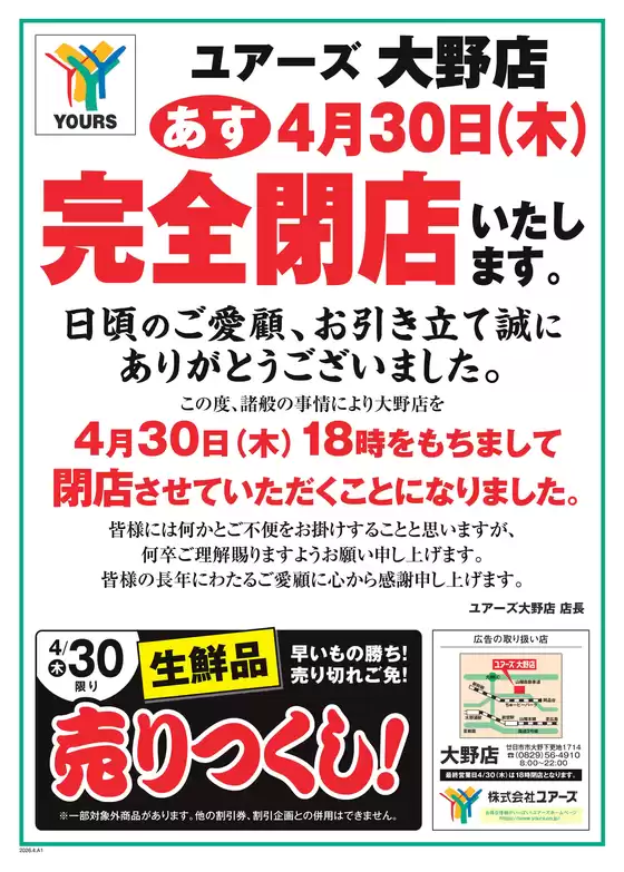 ユアーズ・丸和のカタログ | 豊富なオファーの選択 | 2026-04-28T00:00:00.000Z - 2026-04-30T00:00:00.000Z