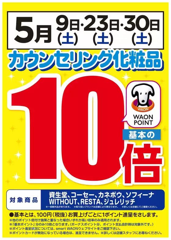 スーパードラッグひまわりのカタログ | カウンセリング化粧品10倍 | 2026-04-27T00:00:00.000Z - 2026-05-30T00:00:00.000Z