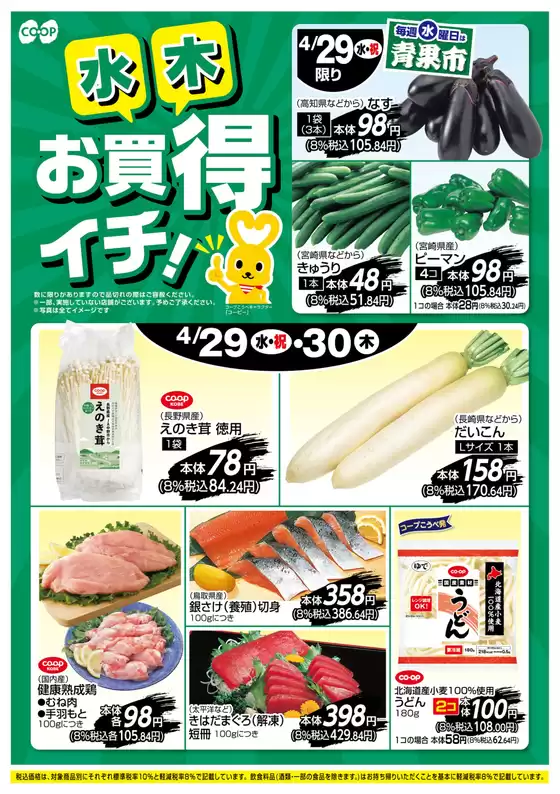 コープこうべのカタログ | 割引とプロモーション | 2026-04-28T00:00:00.000Z - 2026-04-30T00:00:00.000Z
