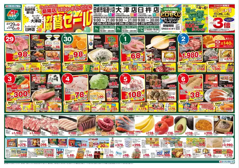 スーパーコンボのカタログ | 豊富なオファーの選択 | 2026-04-29T00:00:00.000Z - 2026-05-06T00:00:00.000Z