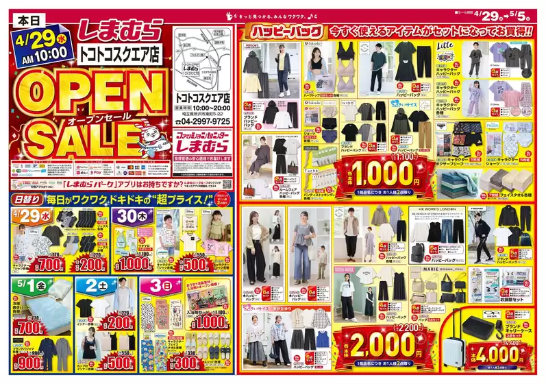 ファッションセンターしまむらのカタログ | 排他的な掘り出し物 | 2026-04-29T00:00:00.000Z - 2026-05-05T00:00:00.000Z