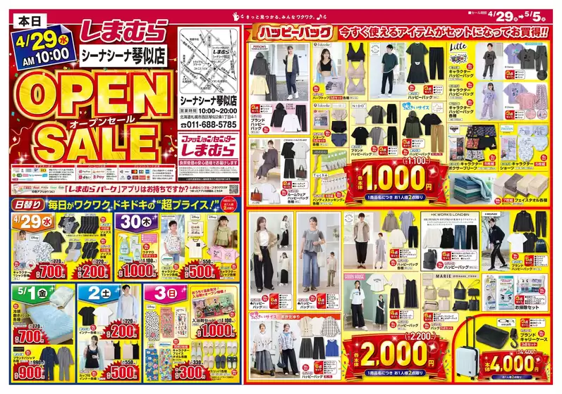 ファッションセンターしまむらのカタログ | 排他的な取引と掘り出し物 | 2026-04-29T00:00:00.000Z - 2026-05-05T00:00:00.000Z