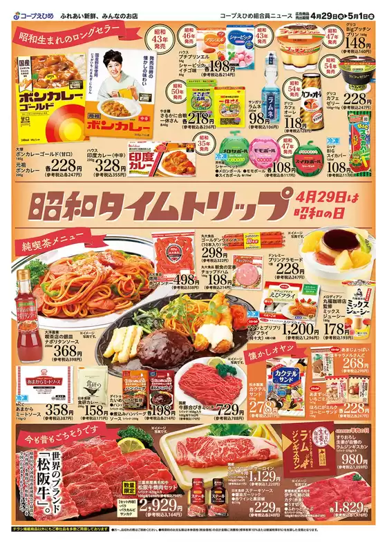 コープえひめのカタログ | コープえひめ チラシ | 2026-04-29T00:00:00.000Z - 2026-05-01T00:00:00.000Z