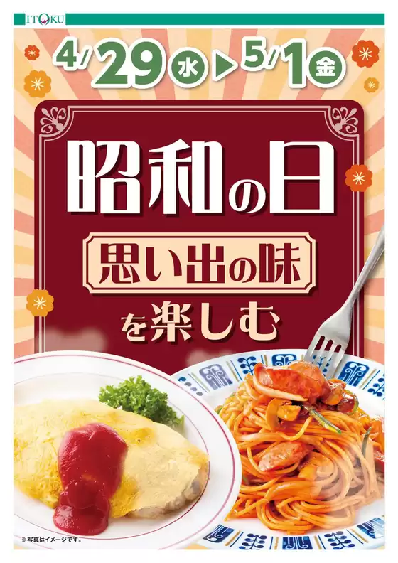 伊徳のカタログ | 掘り出し物ハンターのためのオファー | 2026-04-29T00:00:00.000Z - 2026-05-10T00:00:00.000Z