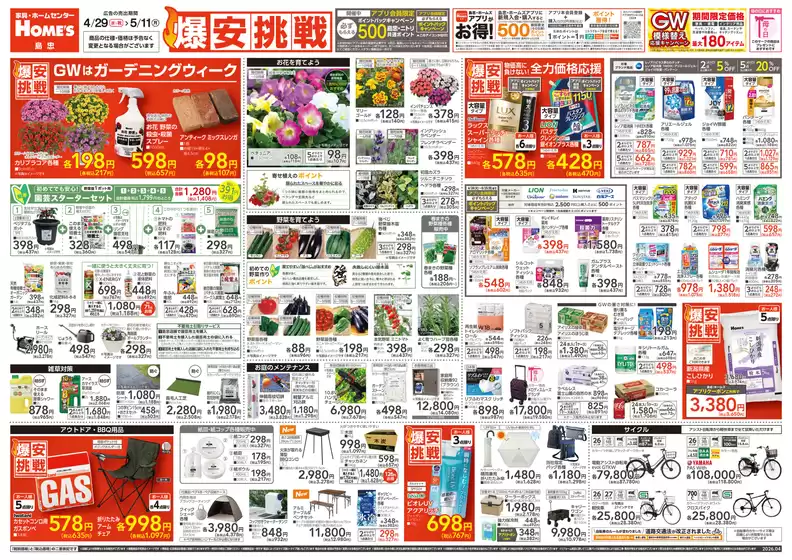 島忠のカタログ | 私たちの最高の掘り出し物 | 2026-04-29T00:00:00.000Z - 2026-05-11T00:00:00.000Z