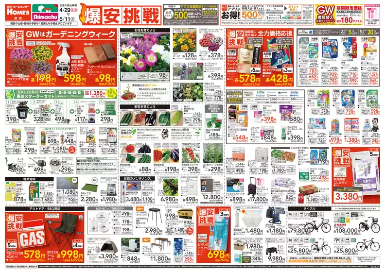 島忠のカタログ | 割引とプロモーション | 2026-04-29T00:00:00.000Z - 2026-05-11T00:00:00.000Z