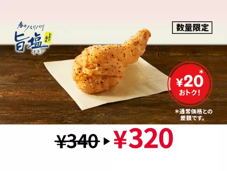 ケンタッキーフライドチキンのカタログ | ケンタッキーフライドチキン チラシ | 2026-04-29T00:00:00.000Z - 2026-05-13T00:00:00.000Z