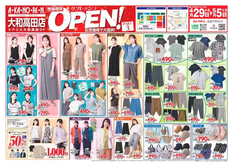 あかのれんのカタログ | 魅力的なオファーを発見する | 2026-04-29T00:00:00.000Z - 2026-05-05T00:00:00.000Z