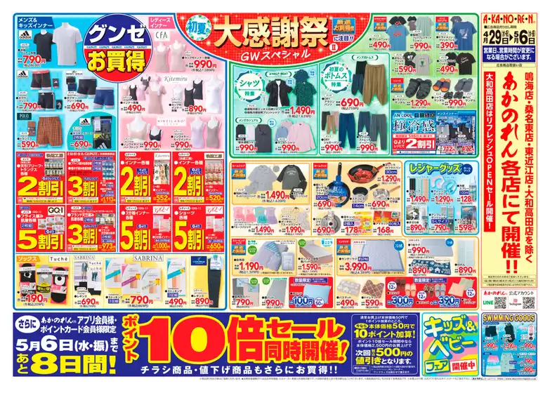 あかのれんのカタログ | すべての人のための魅力的な特別オファー | 2026-04-29T00:00:00.000Z - 2026-05-06T00:00:00.000Z