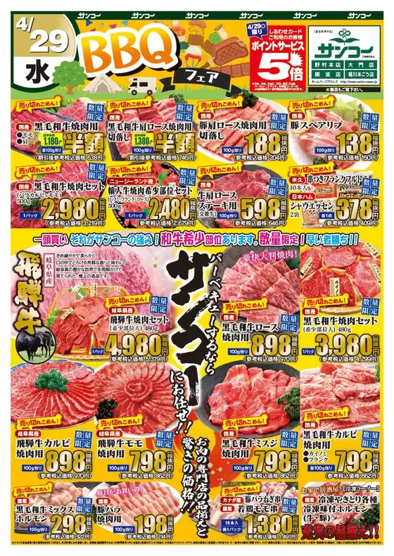 サンコーのカタログ | サンコー チラシ | 2026-04-29T00:00:00.000Z - 2026-04-29T00:00:00.000Z