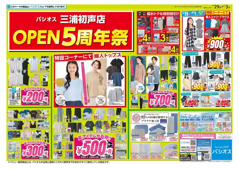 パシオスのカタログ | すべてのお客様のための素晴らしいオファー | 2026-04-29T00:00:00.000Z - 2026-05-03T00:00:00.000Z