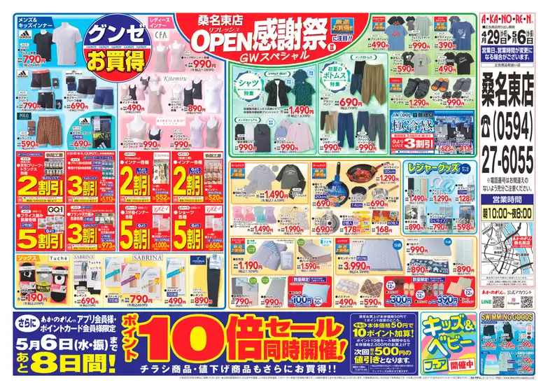 あかのれんのカタログ | 割引とプロモーション | 2026-04-29T00:00:00.000Z - 2026-05-08T00:00:00.000Z